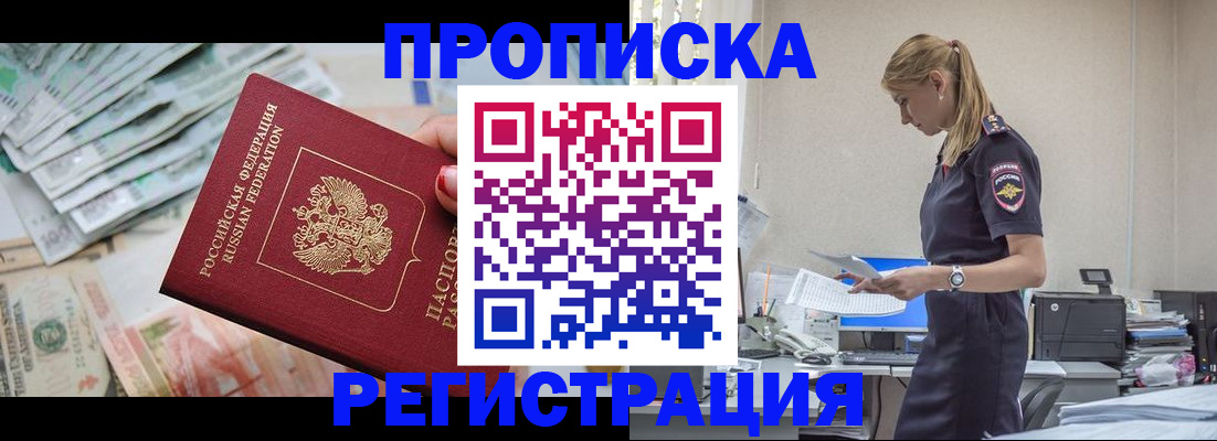 прописка иностранных граждан в Шахтах
