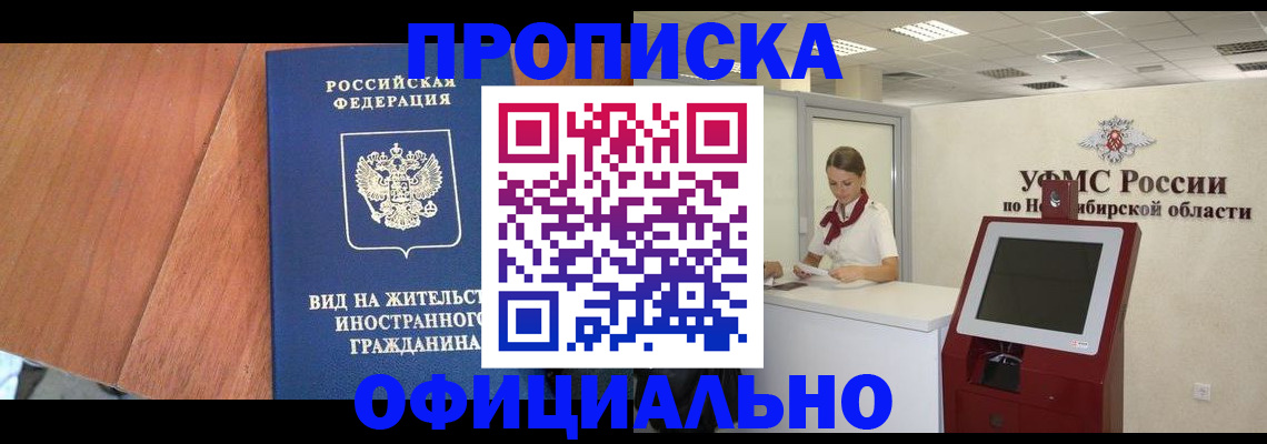 пропишу в квартире в Шахтах