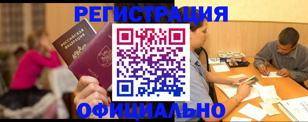 прописка в квартире в Шахтах